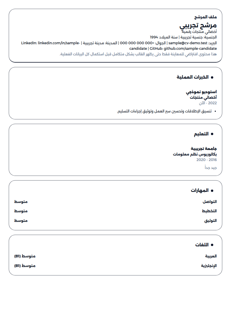 ATS مسودة المهني