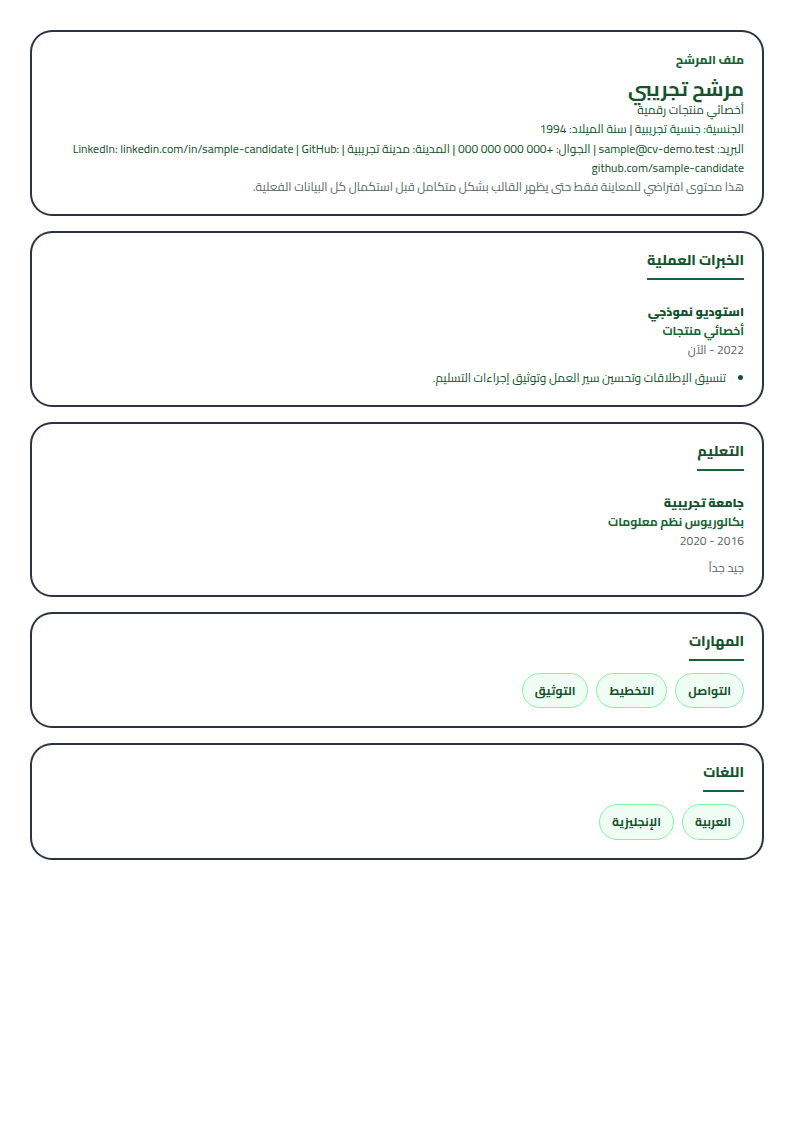 ATS مخطط المهني