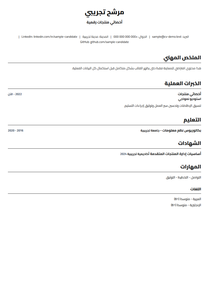 سيرة ذاتية خطي احترافي
